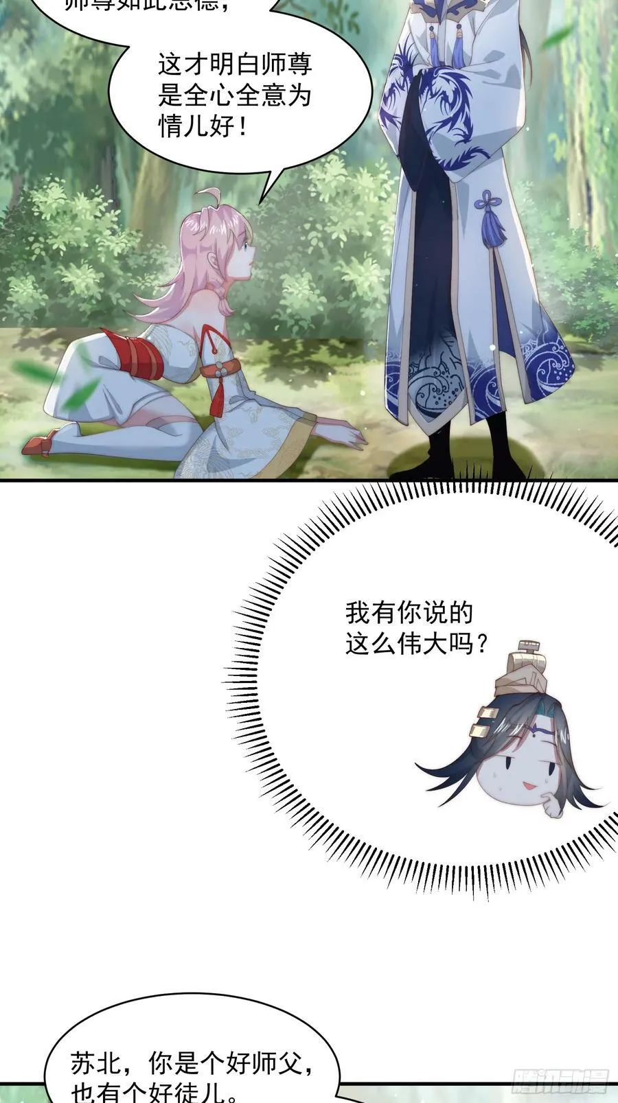 第32话 师尊…… 第6页