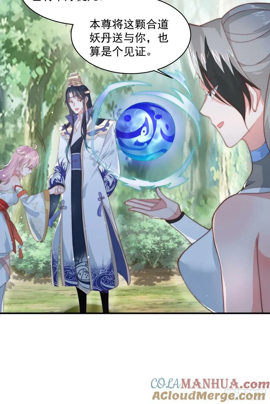 第32话 师尊…… 第7页