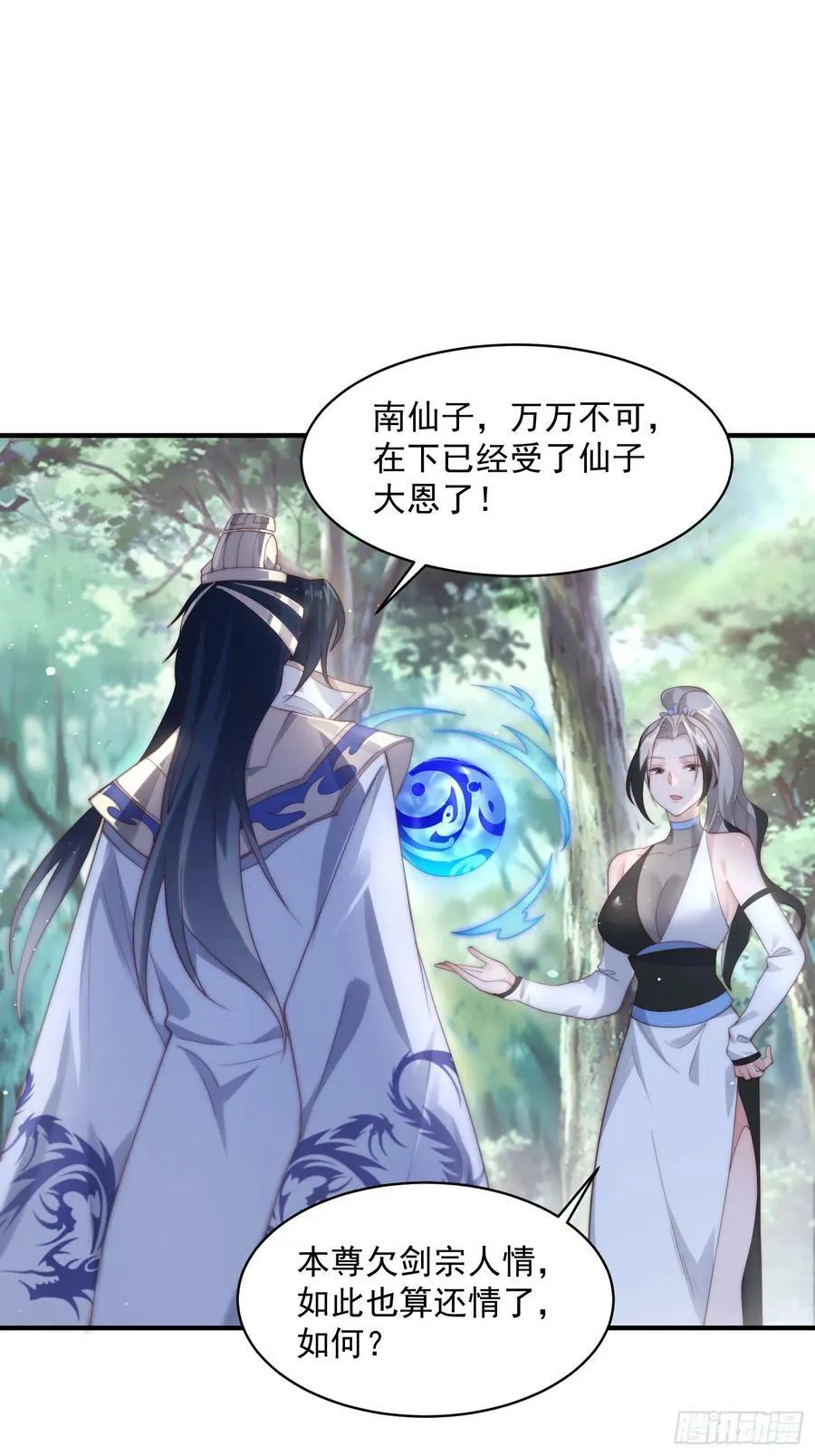 第32话 师尊…… 第8页