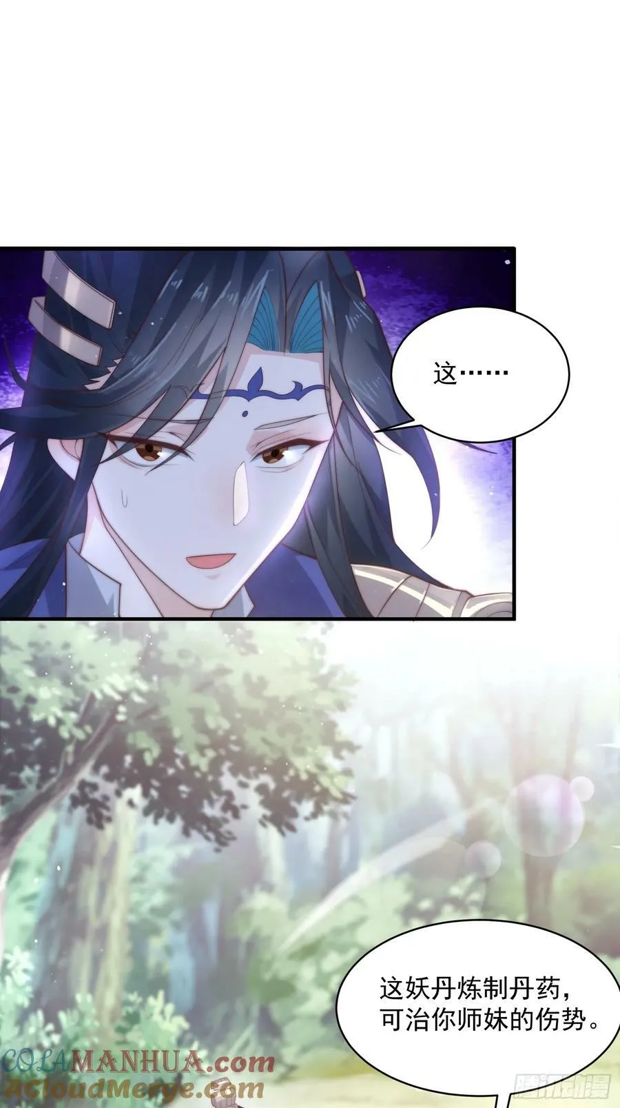 第32话 师尊…… 第9页
