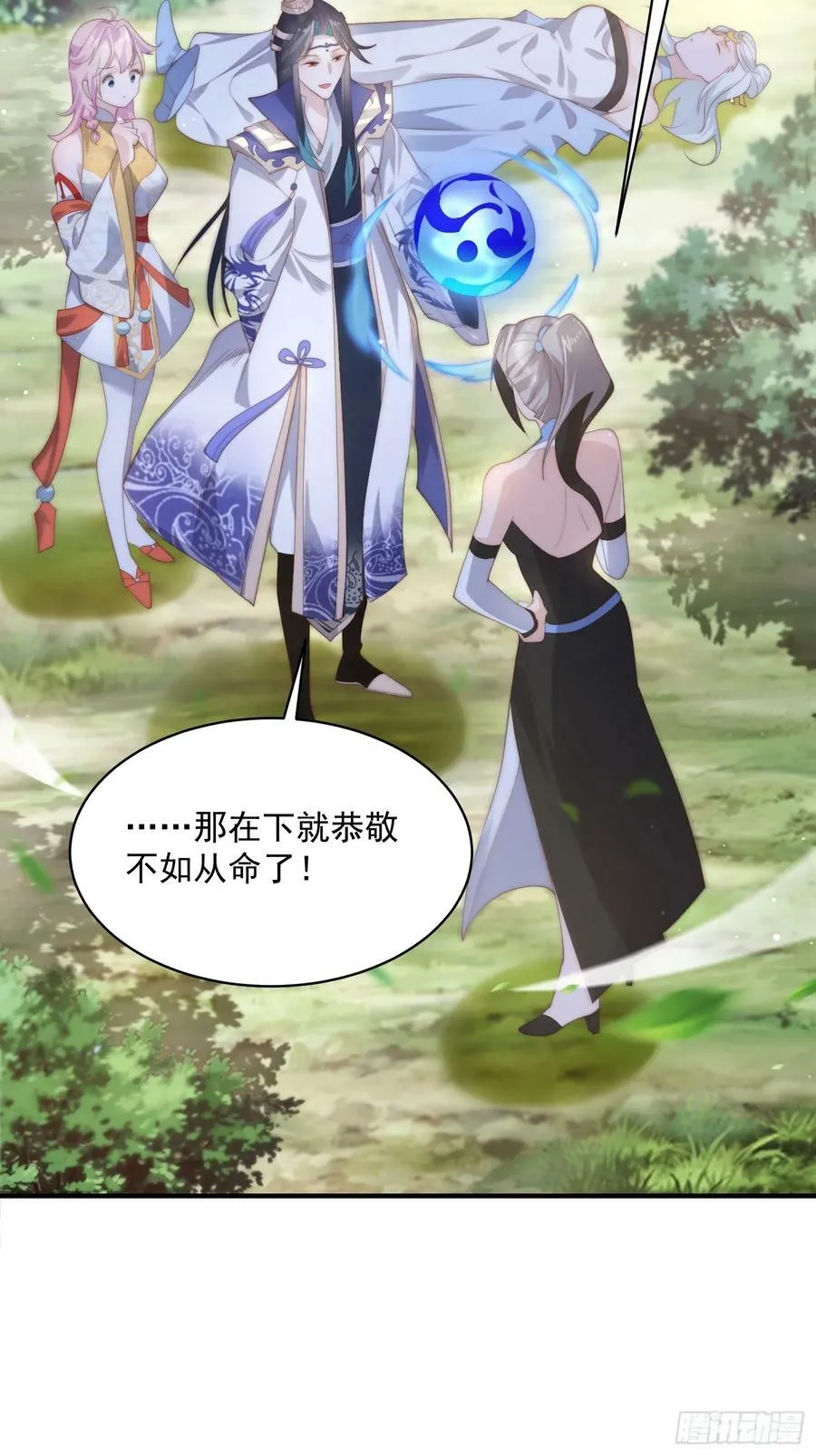 第32话 师尊…… 第10页