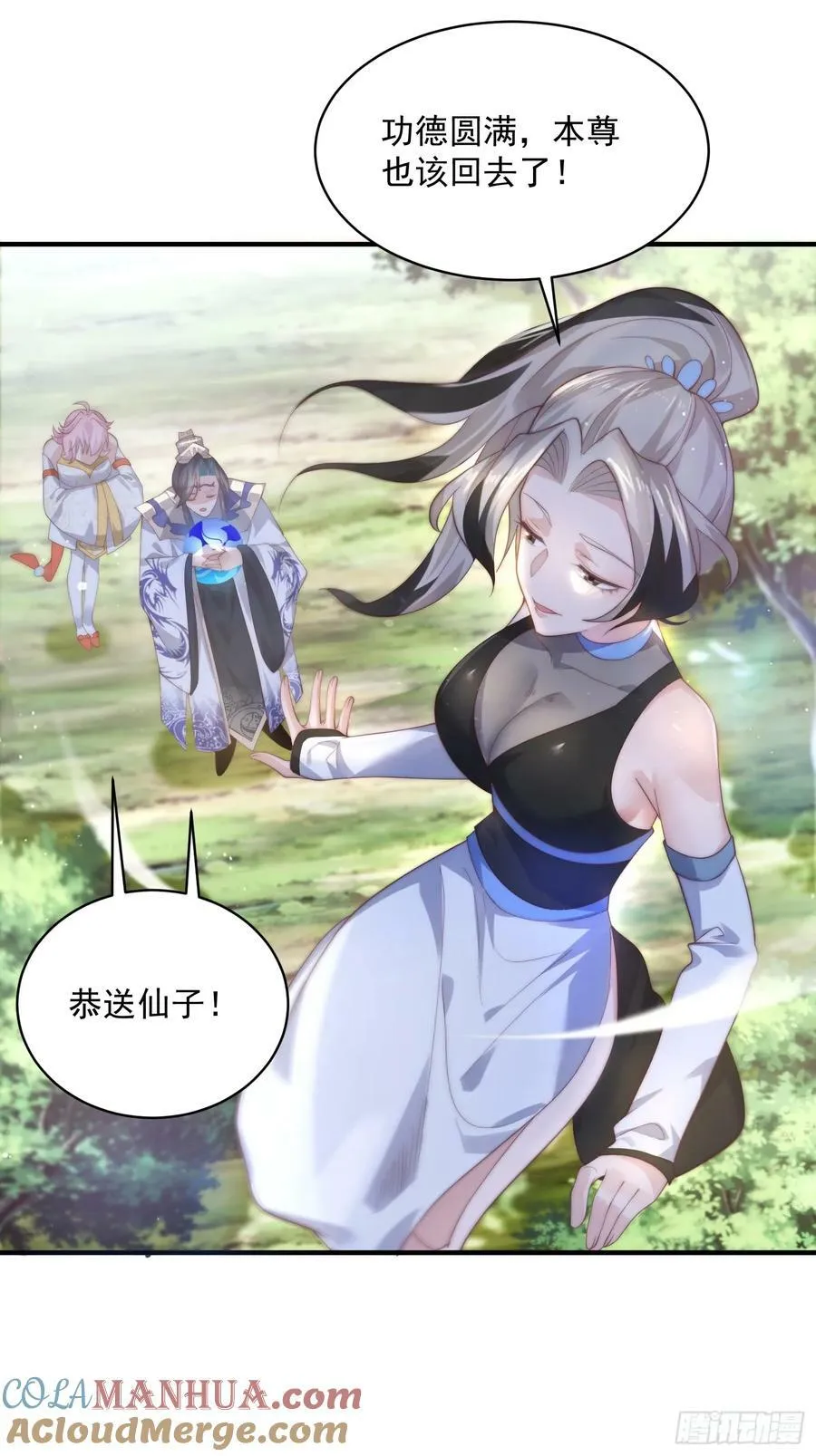 第32话 师尊…… 第11页