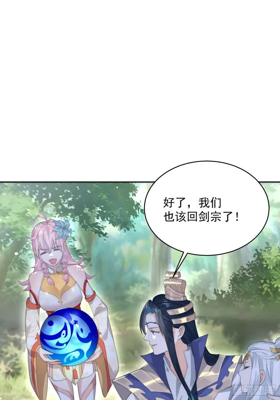 第32话 师尊…… 第14页