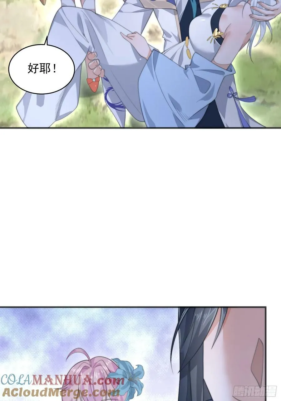 第32话 师尊…… 第15页