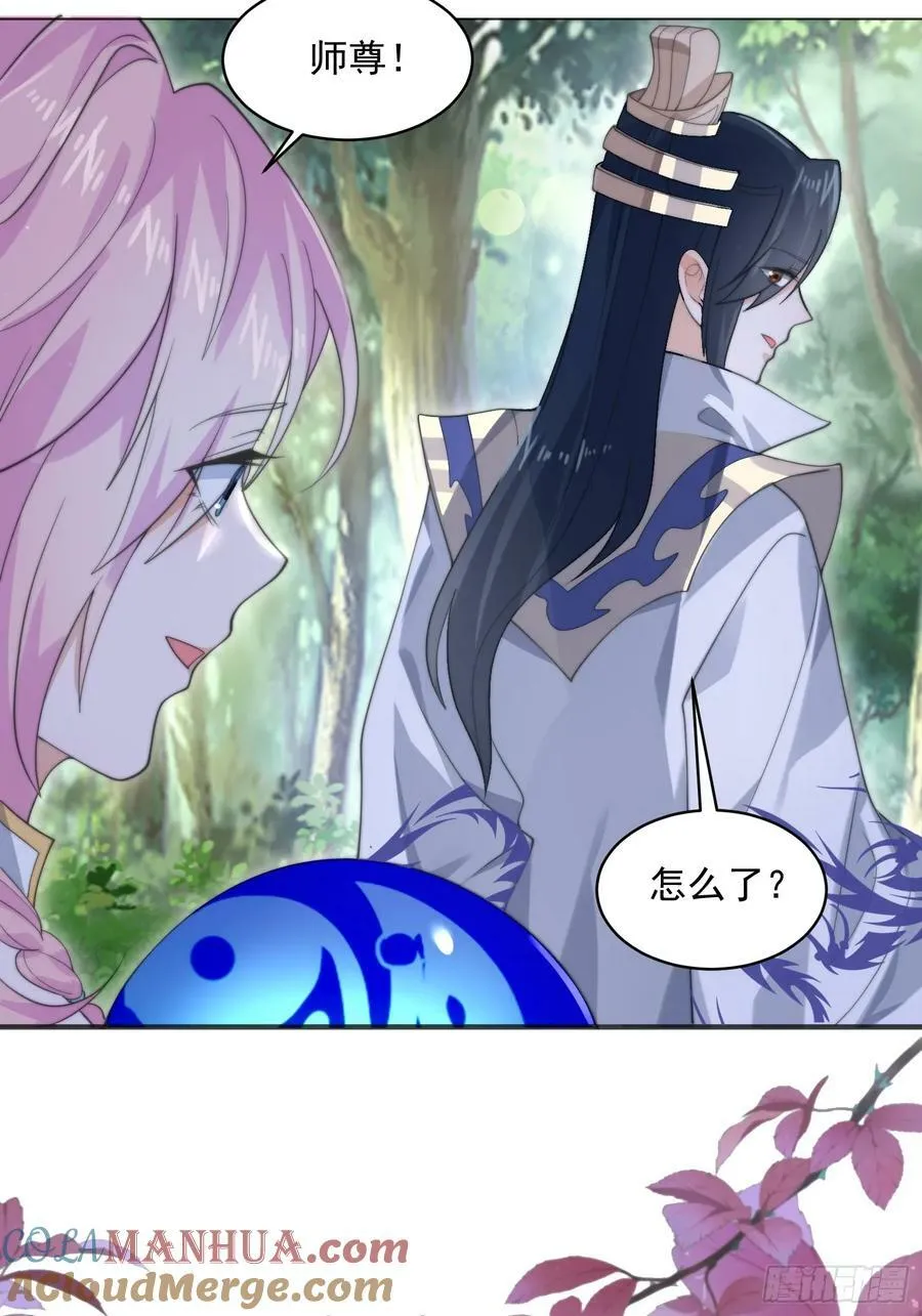 第32话 师尊…… 第17页