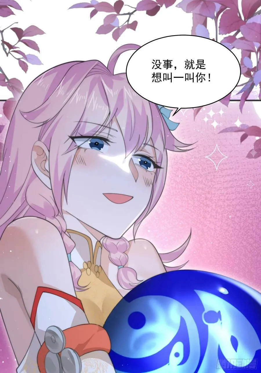 第32话 师尊…… 第18页