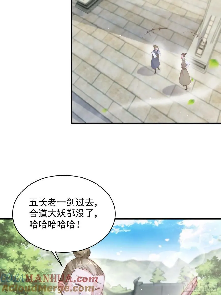 第32话 师尊…… 第23页