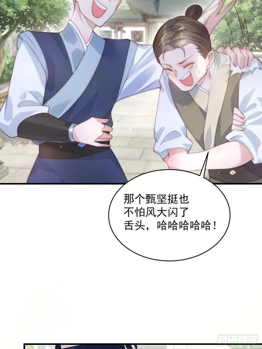 第32话 师尊…… 第24页
