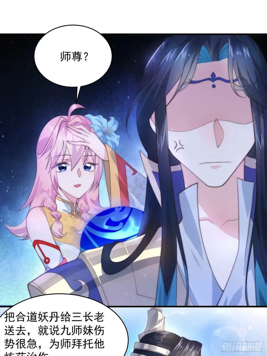 第32话 师尊…… 第26页