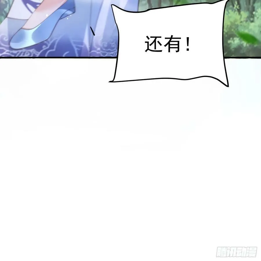 第32话 师尊…… 第28页