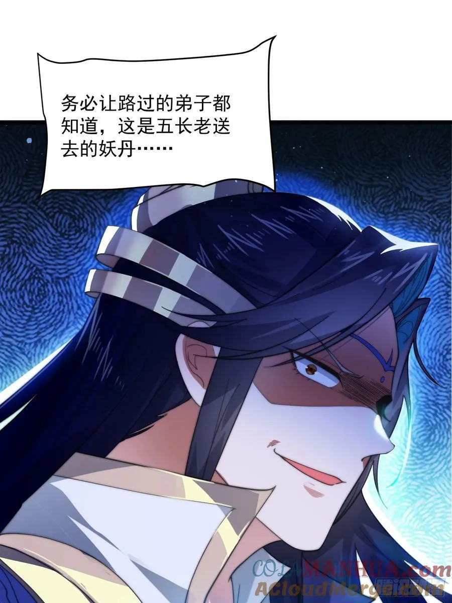第32话 师尊…… 第29页