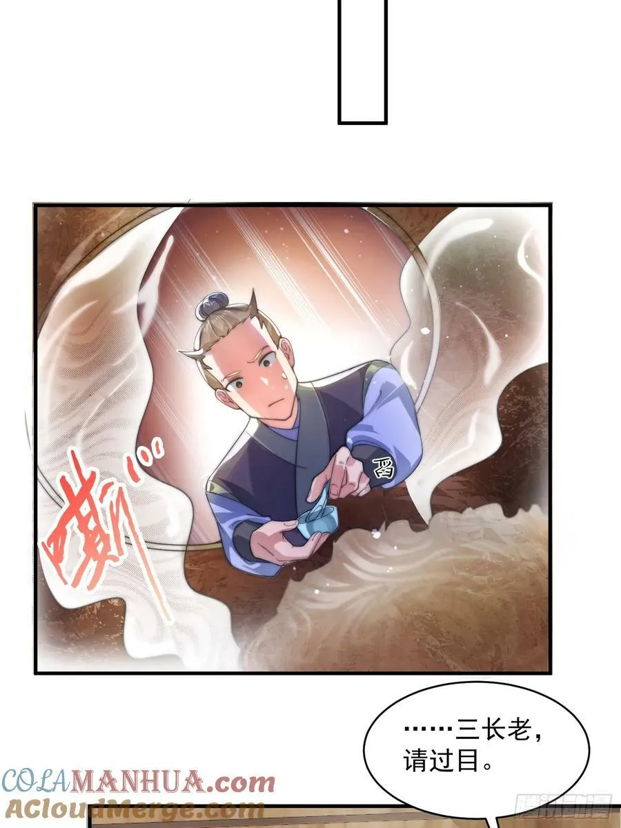 第32话 师尊…… 第31页