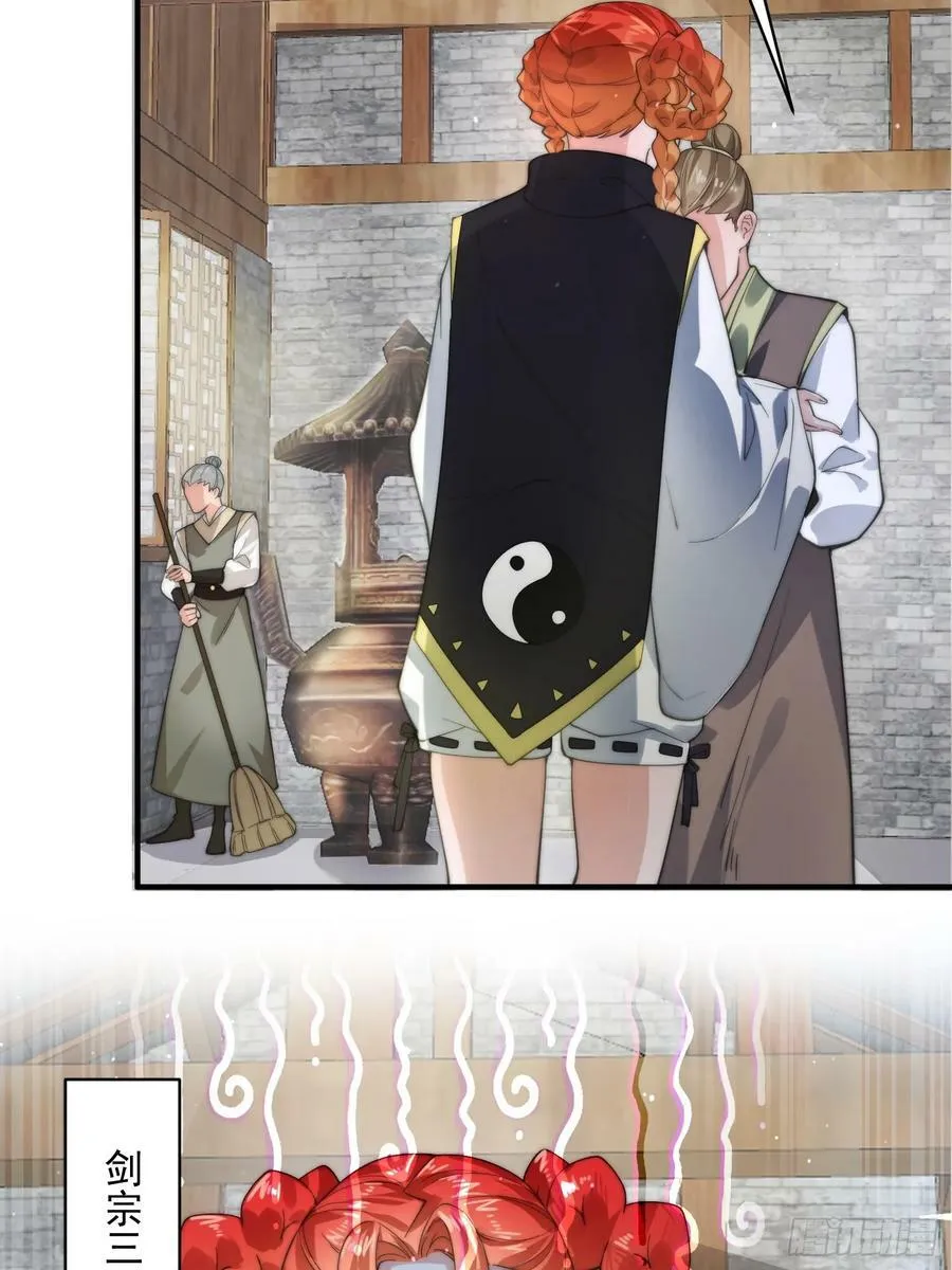 第32话 师尊…… 第32页