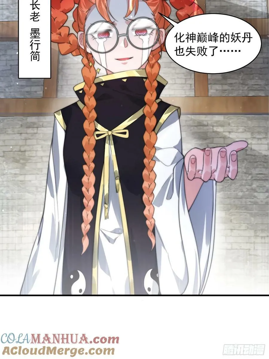 第32话 师尊…… 第33页