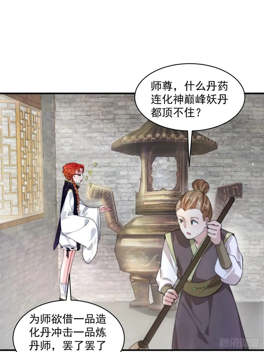 第32话 师尊…… 第34页