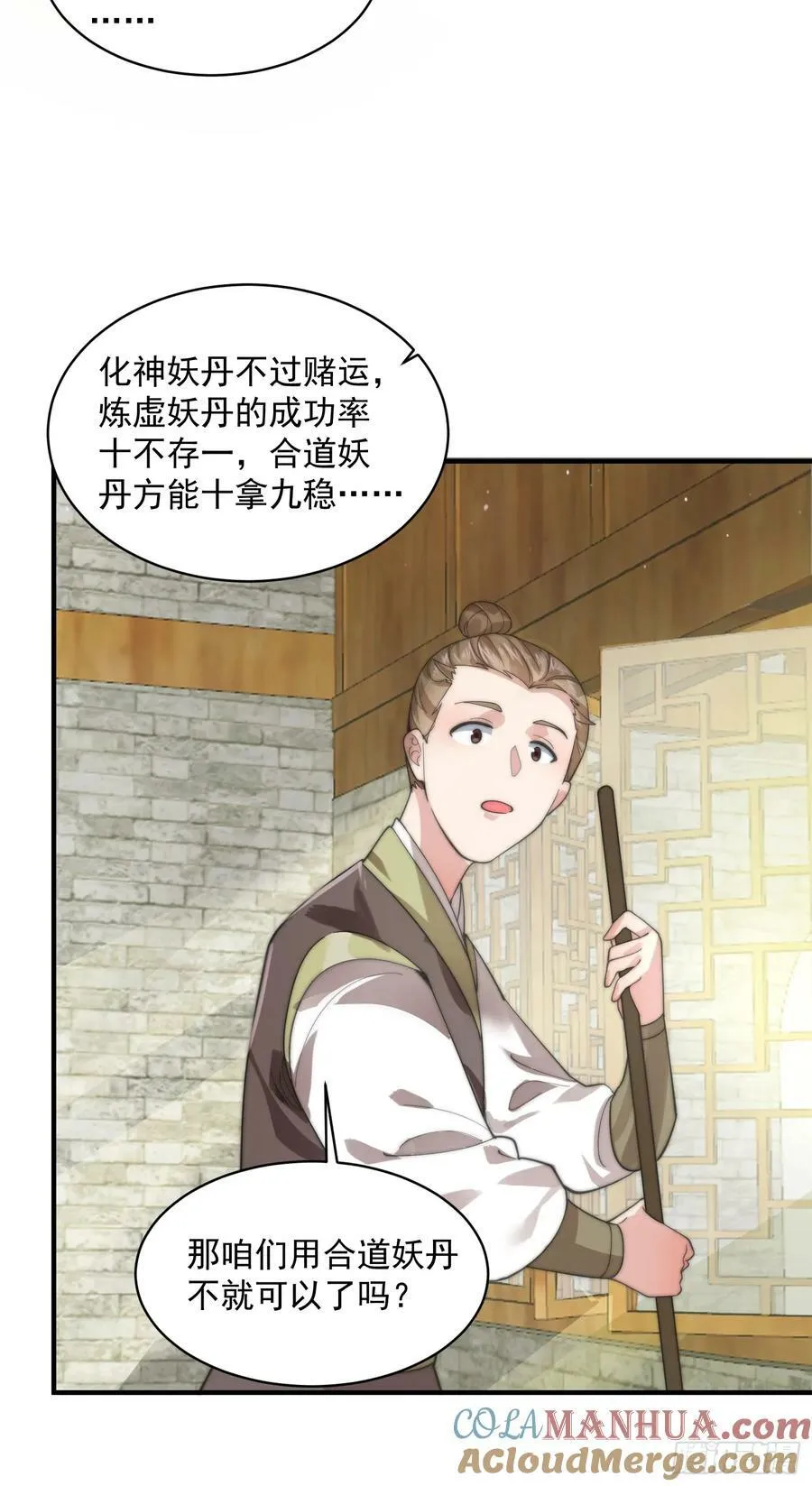 第32话 师尊…… 第35页