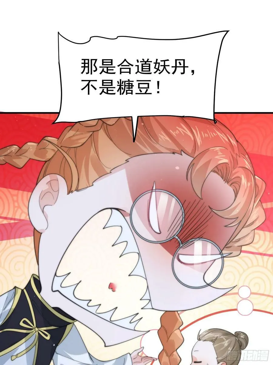 第32话 师尊…… 第36页