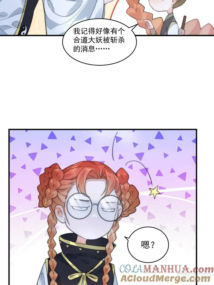 第32话 师尊…… 第37页