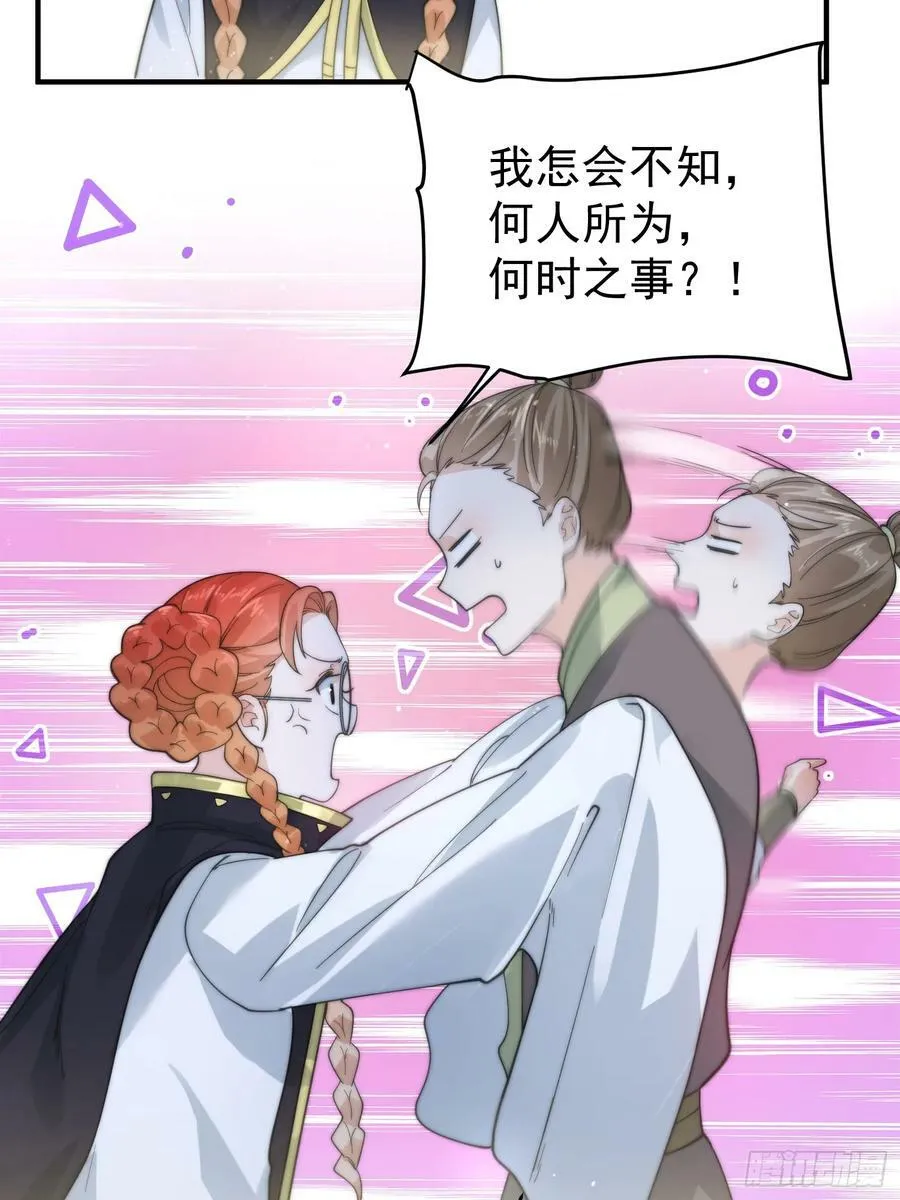第32话 师尊…… 第38页