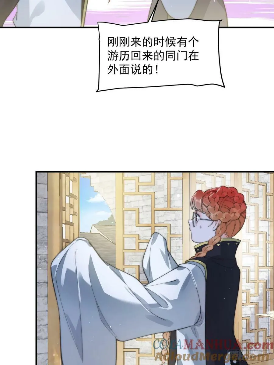 第32话 师尊…… 第39页
