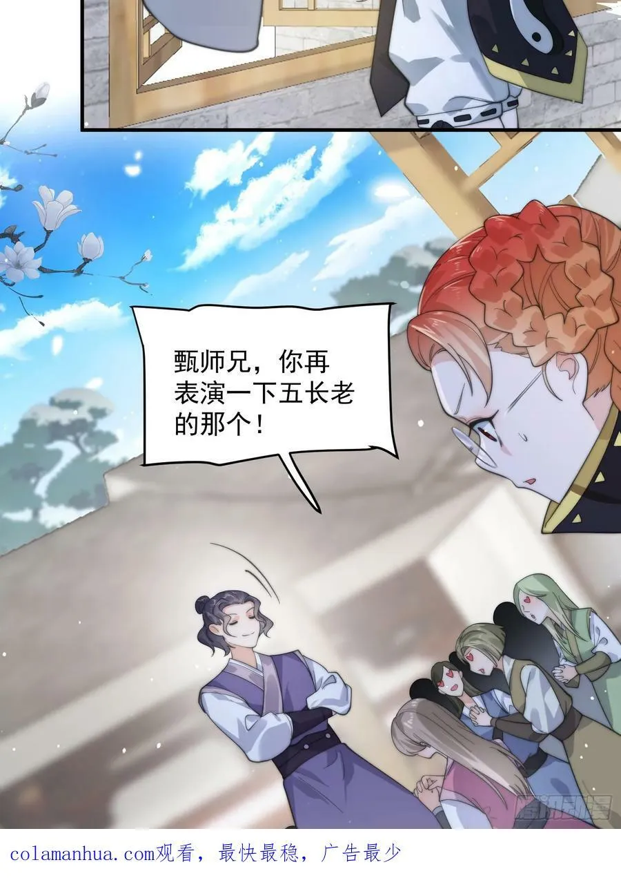第32话 师尊…… 第40页