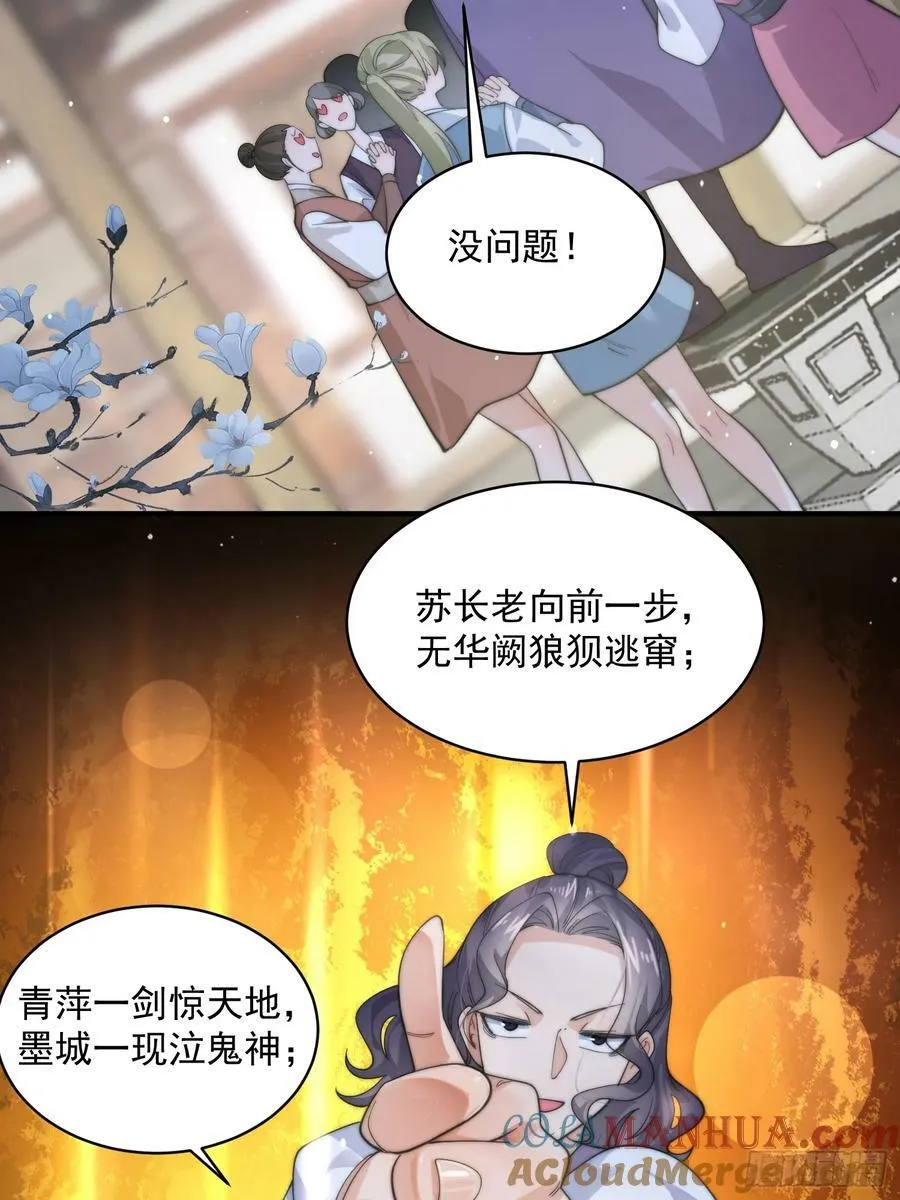 第32话 师尊…… 第41页