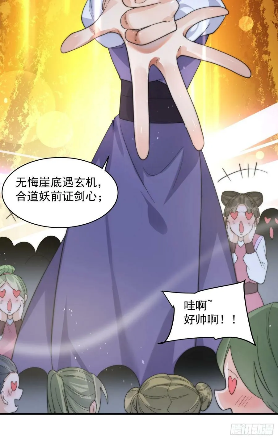 第32话 师尊…… 第42页