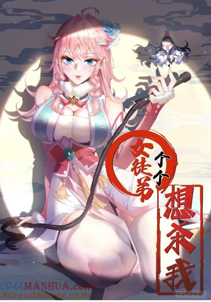 第31话 爆肝加更！！ 第1页