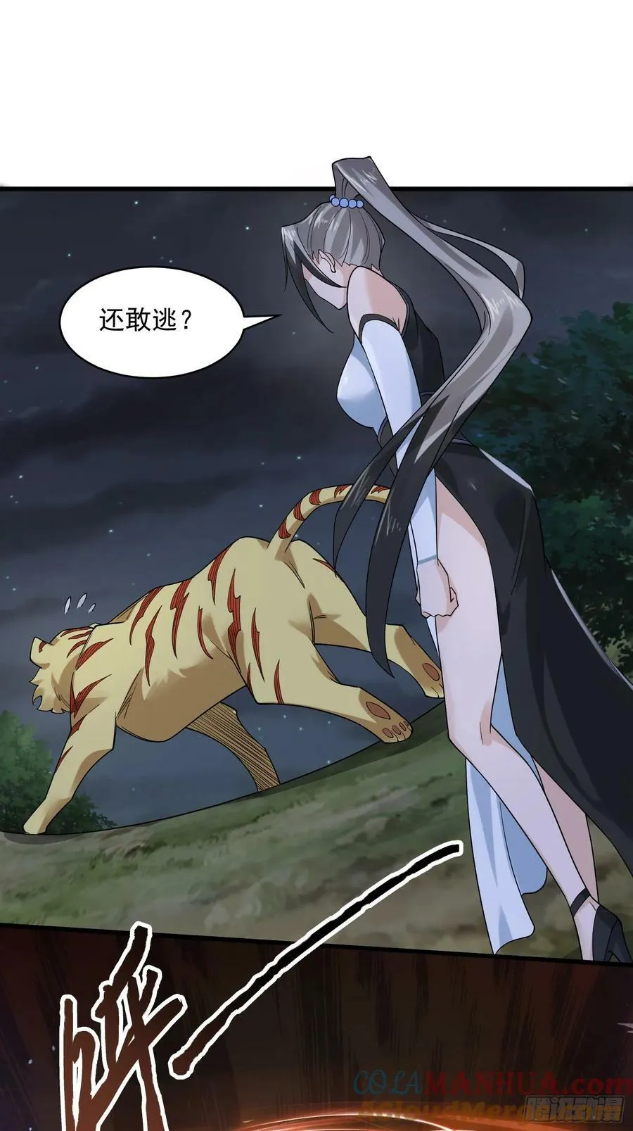 第31话 爆肝加更！！ 第4页