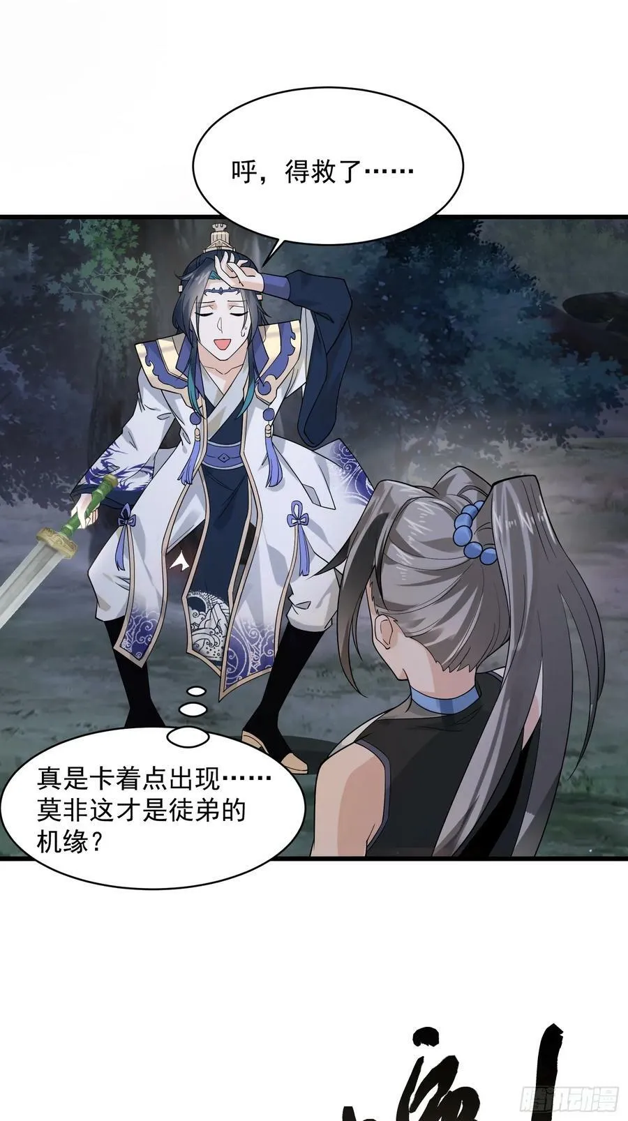 第31话 爆肝加更！！ 第8页