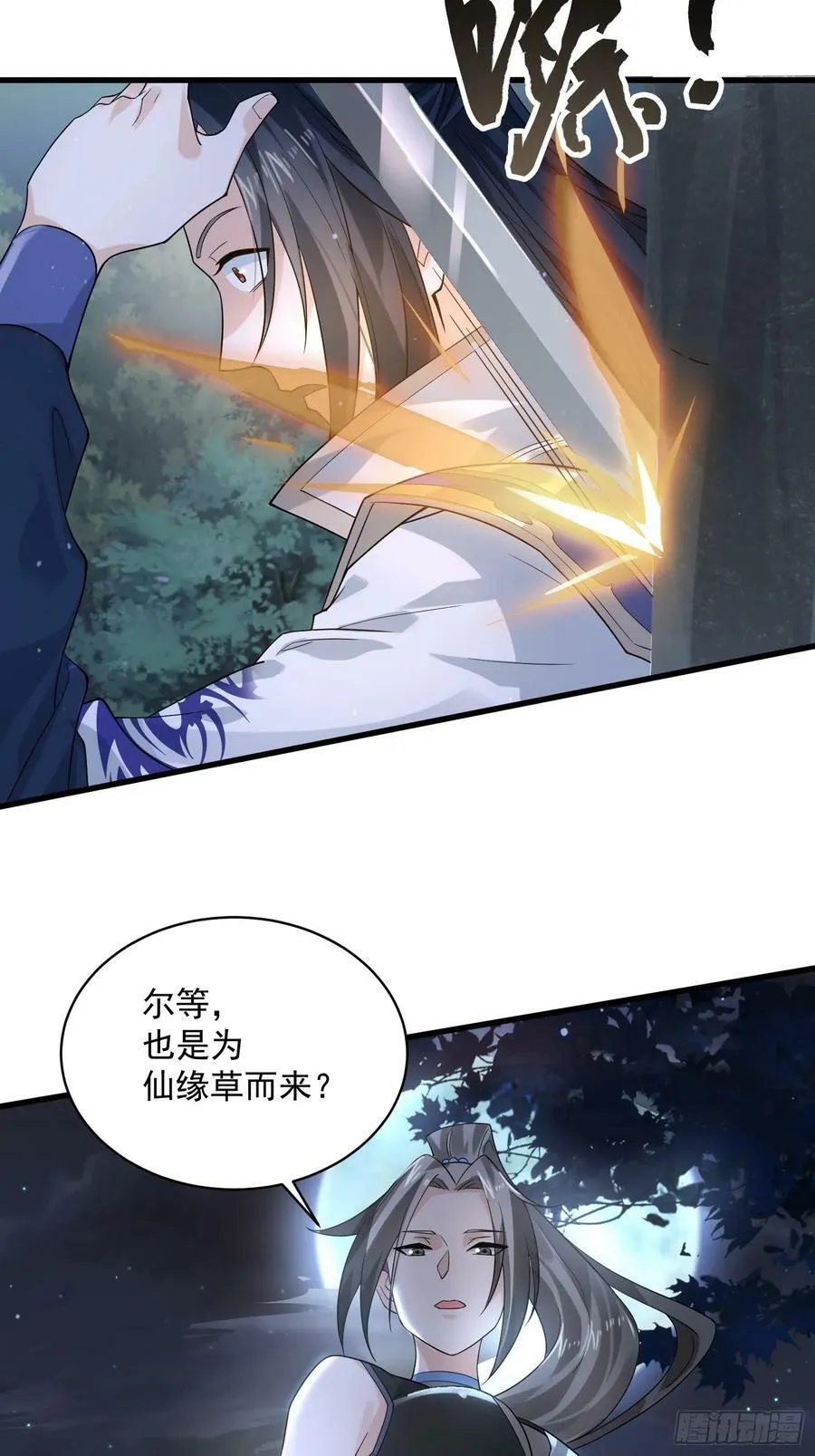 第31话 爆肝加更！！ 第9页