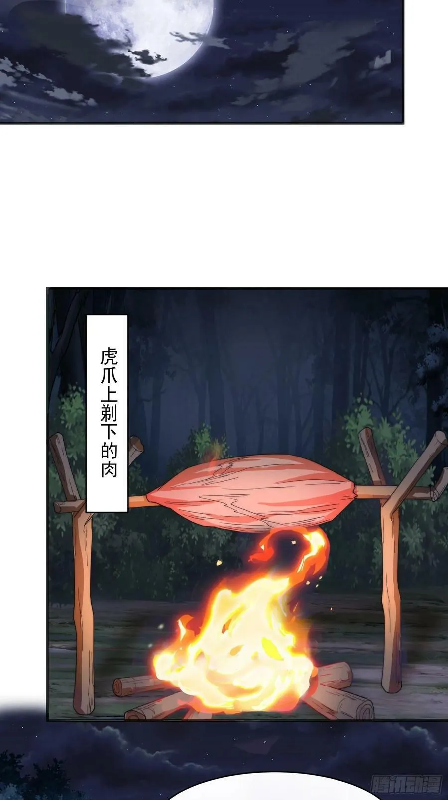 第31话 爆肝加更！！ 第12页