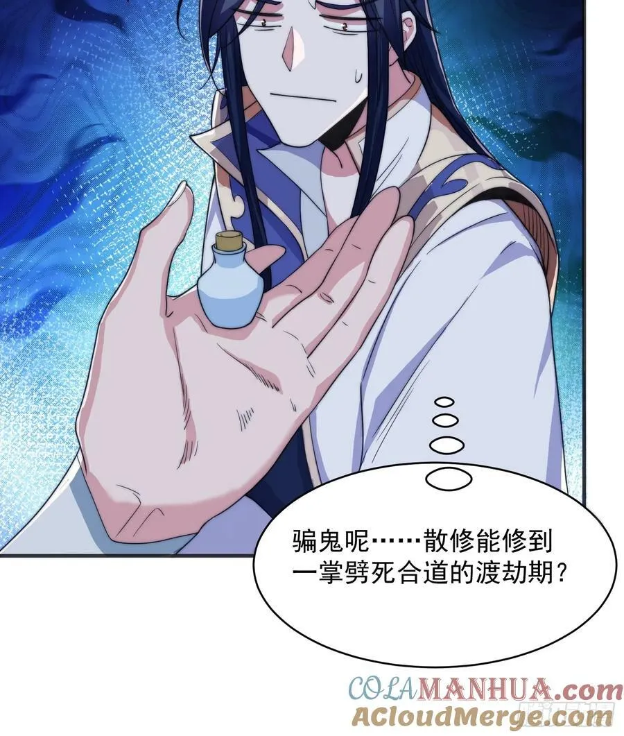 第31话 爆肝加更！！ 第16页