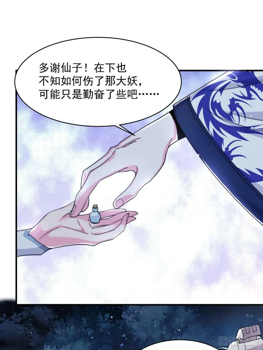 第31话 爆肝加更！！ 第17页