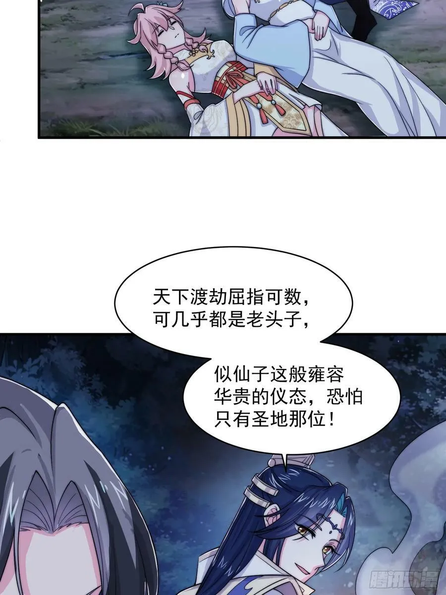 第31话 爆肝加更！！ 第20页