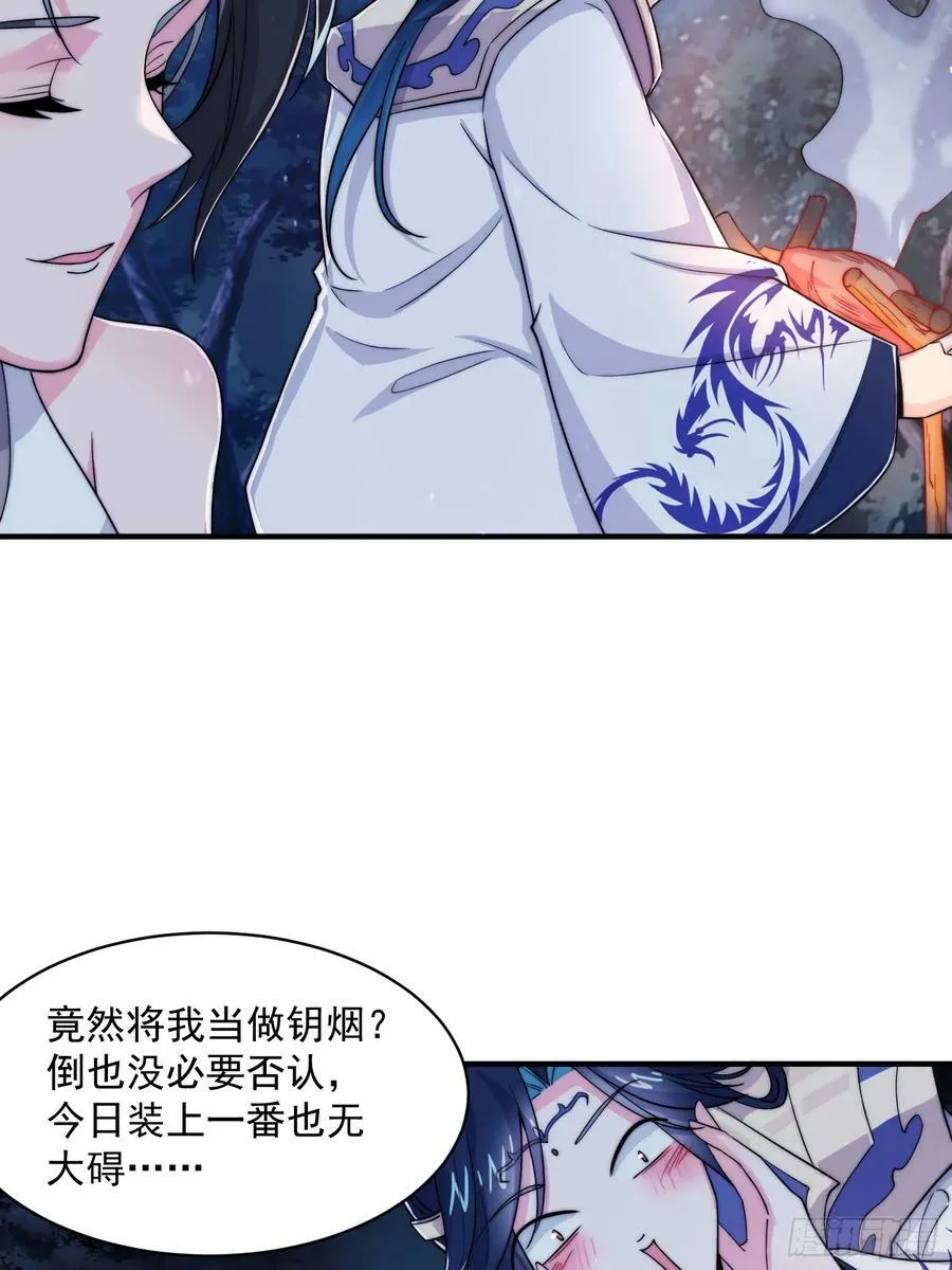 第31话 爆肝加更！！ 第21页