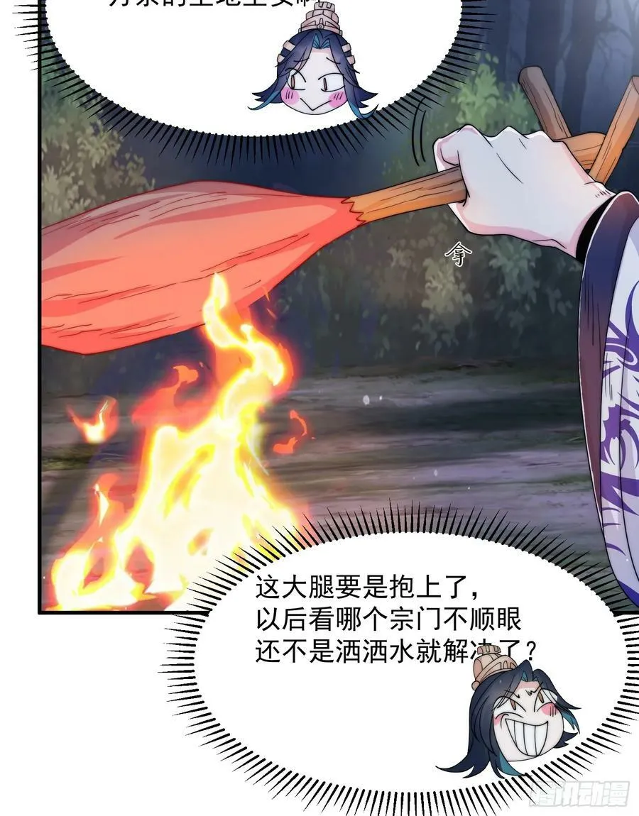 第31话 爆肝加更！！ 第23页