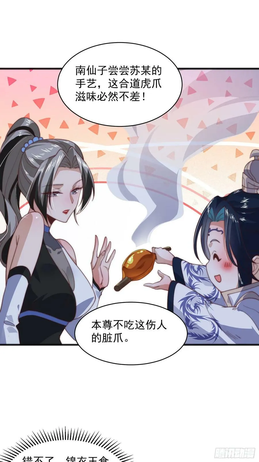 第31话 爆肝加更！！ 第24页