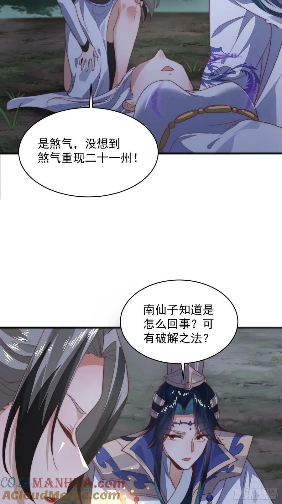 第31话 爆肝加更！！ 第28页