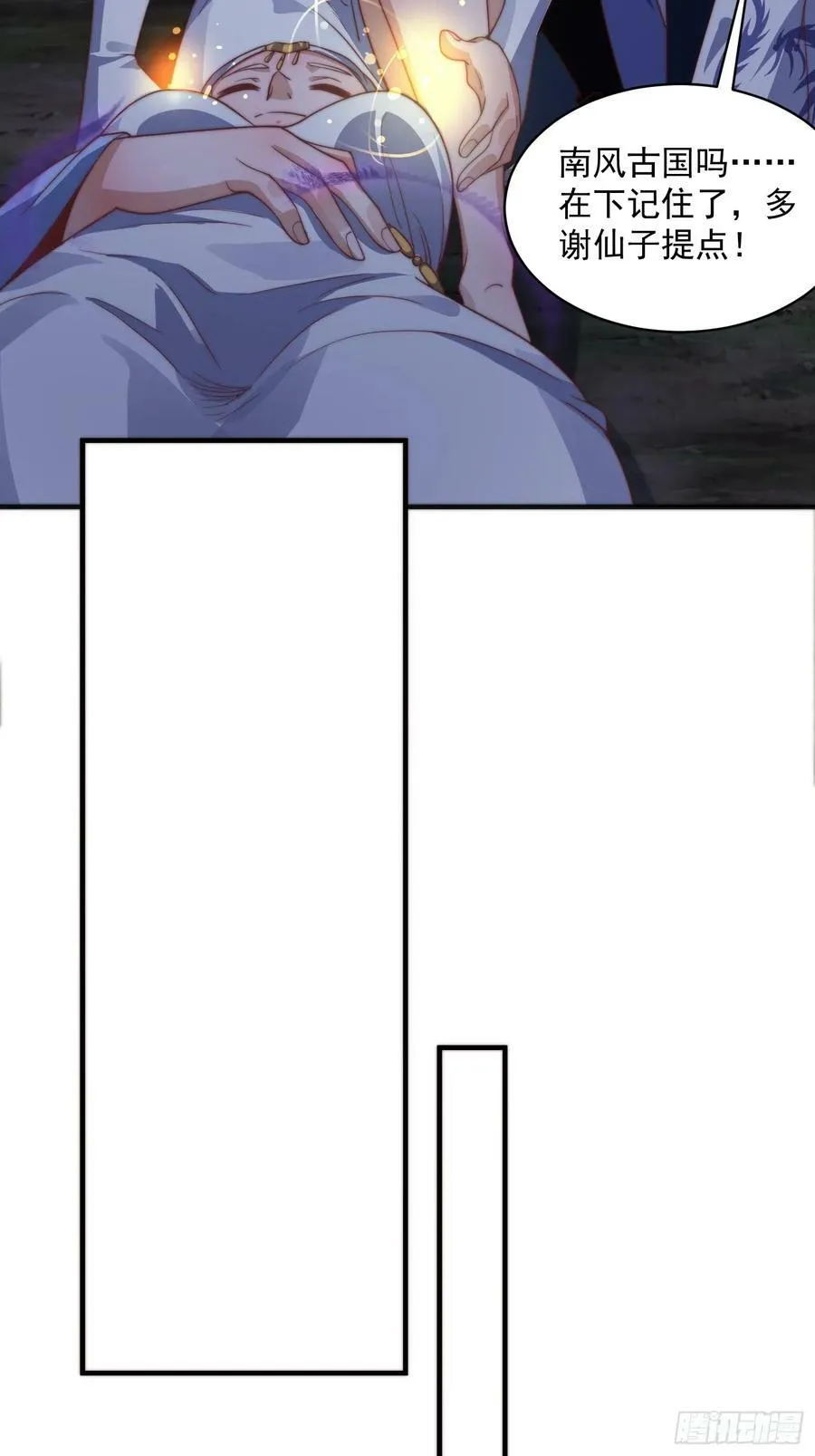 第31话 爆肝加更！！ 第30页
