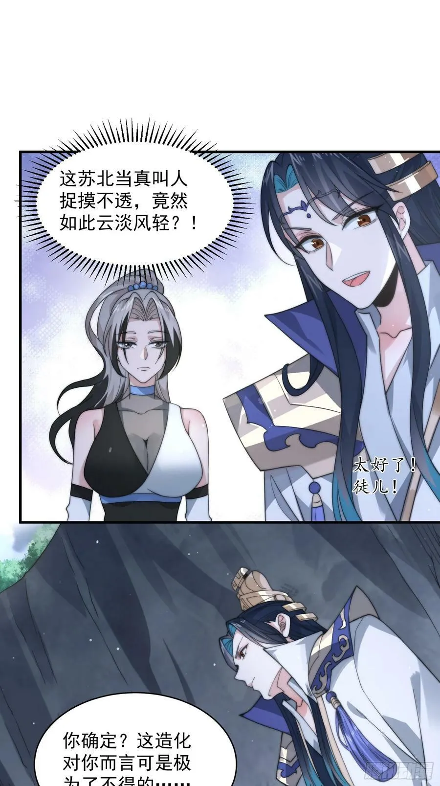 第31话 爆肝加更！！ 第36页