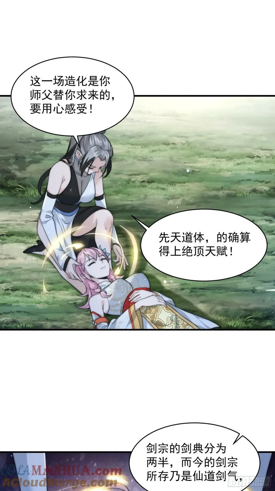 第31话 爆肝加更！！ 第40页