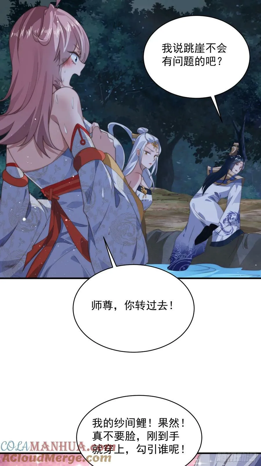 第29话 真有机缘啊！ 第7页