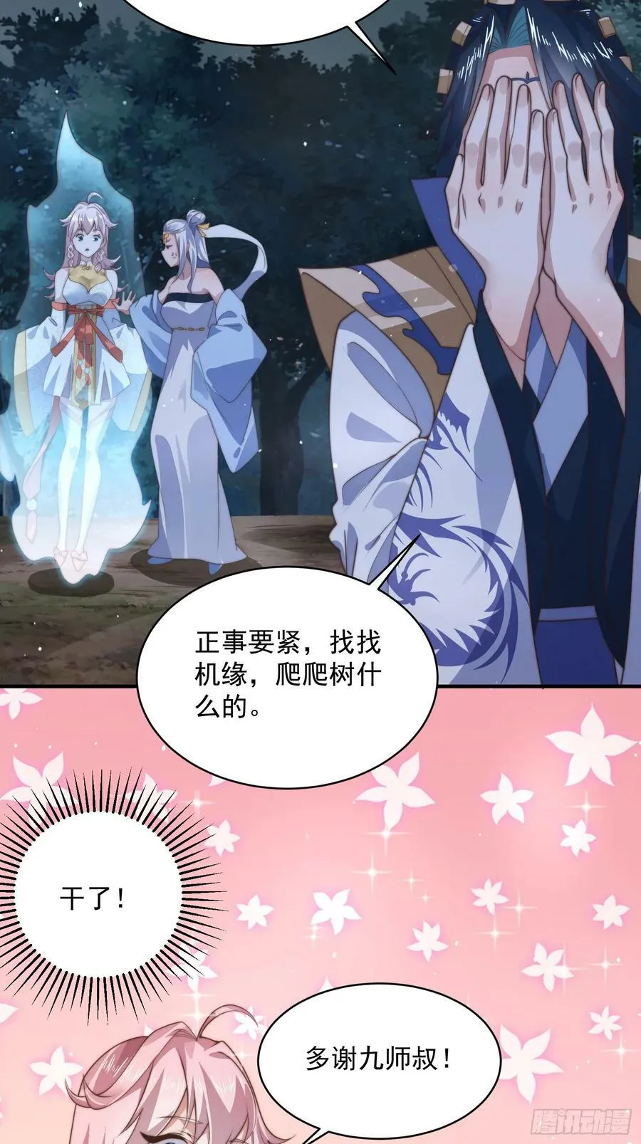 第29话 真有机缘啊！ 第9页