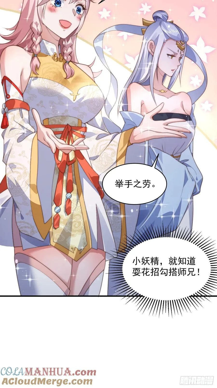 第29话 真有机缘啊！ 第10页