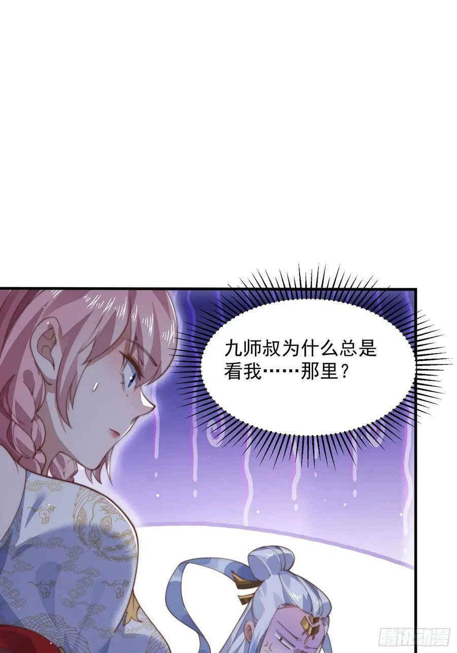 第29话 真有机缘啊！ 第12页