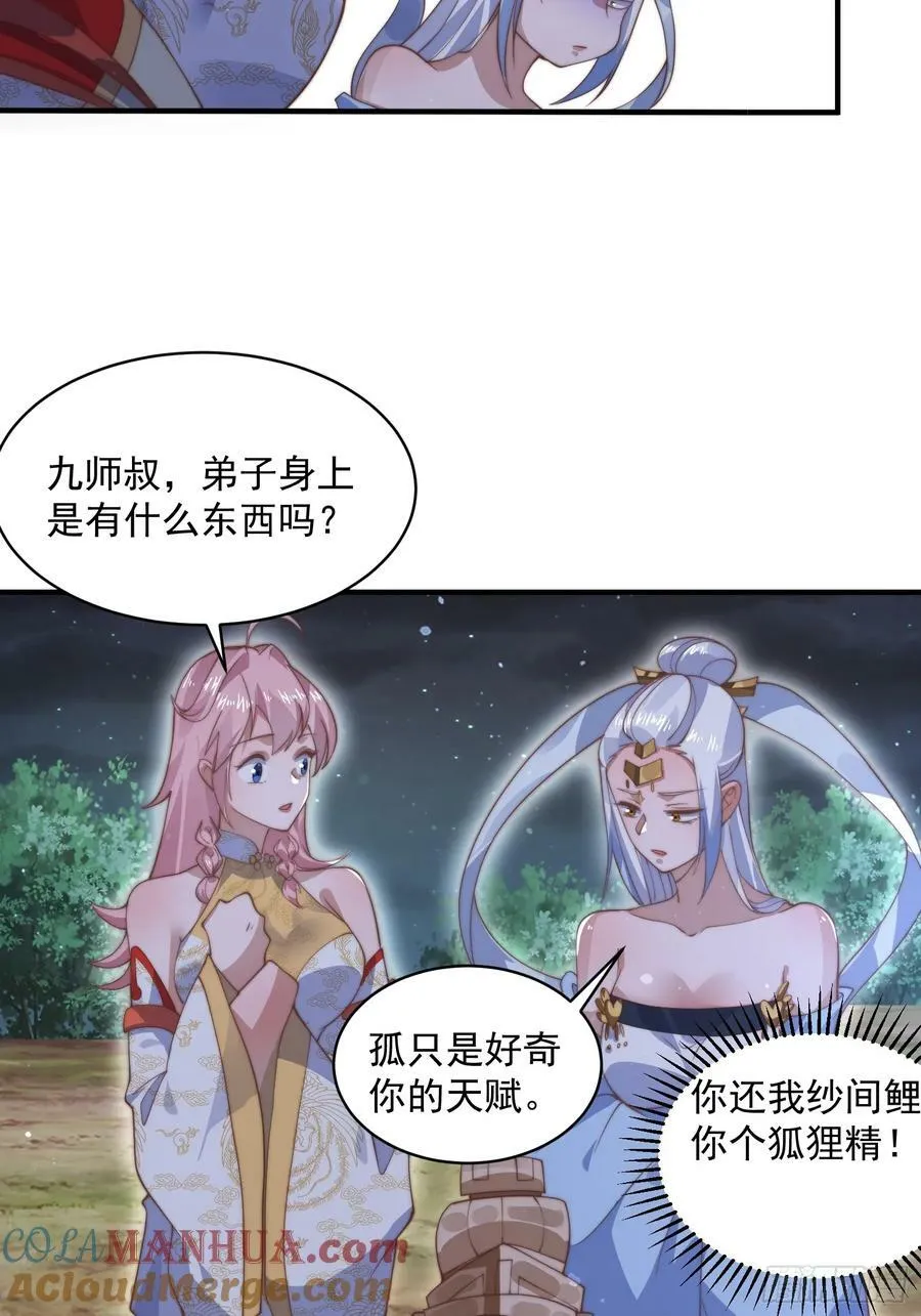 第29话 真有机缘啊！ 第13页