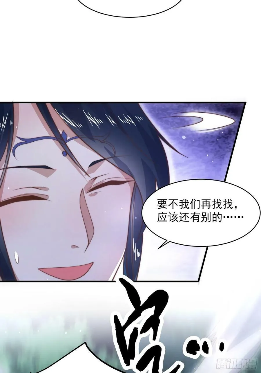 第29话 真有机缘啊！ 第17页