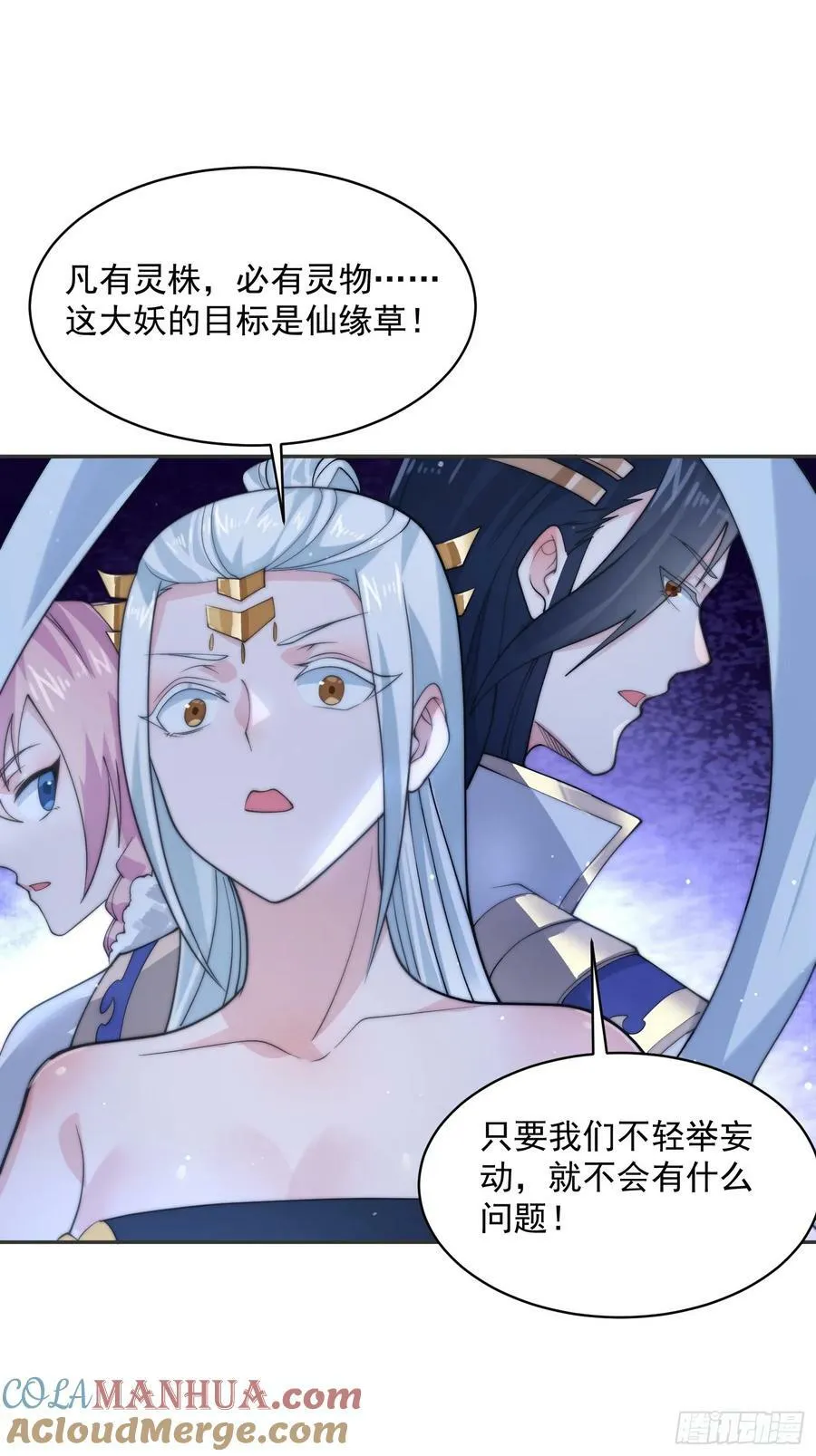 第29话 真有机缘啊！ 第22页