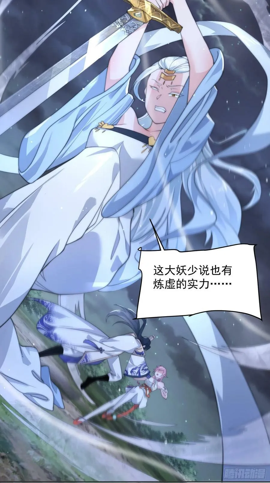 第29话 真有机缘啊！ 第24页